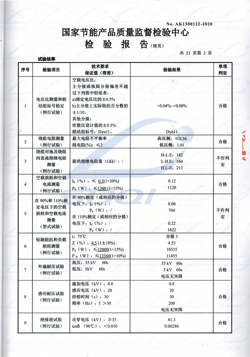 高低压试验报告-S11-1250建瓯建瓯建瓯油浸式变压器-2.jpg